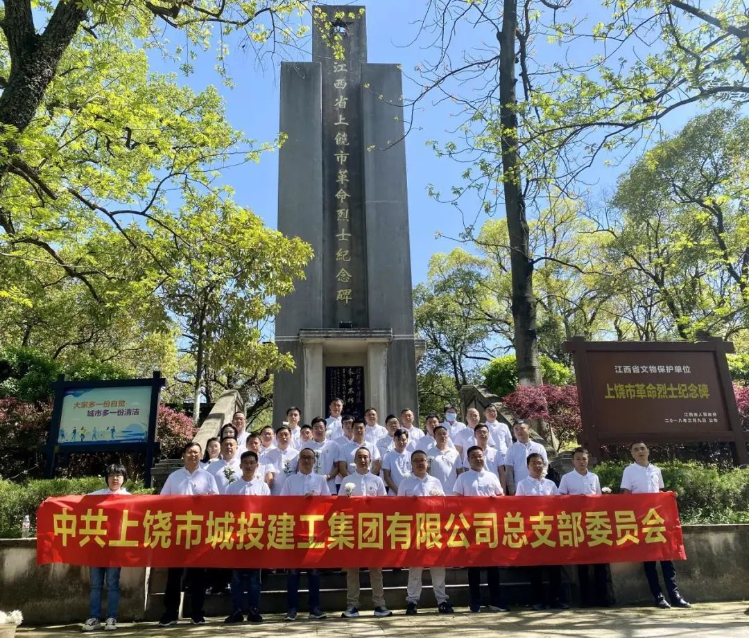 市城控集團建工公司開展“緬懷革命先烈 傳承紅色精神”清明祭英烈活動