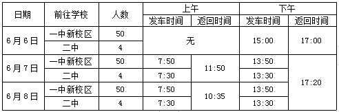 2024年上饒公交“愛(ài)心送考”，助力莘莘學(xué)子圓夢(mèng)！